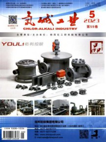 氯碱工业杂志